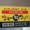 화순떡방앗간 이미지