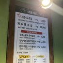 바글바글제주 | [대구_동구_신기동] 옹고집, 반야월 제주 근고기 파는곳 재방문 후기