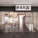 한국의집 이미지