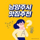 연해안식당 | ●연해안● 꼬막비빔국수,매생이굴국밥,떡갈비정식 시킨후기 (다산맛집추천, 다산한식집)