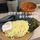 츠케루 | 서울 홍대 츠케멘 맛집 츠케루 주차 평일 웨이팅 내돈내산 후기