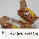 에그셀런트 경산옥곡점 이미지