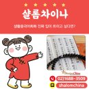 생활중국어회화 | 생활중국어회화 진짜 입이 트이고 싶다면?