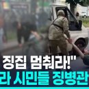 징병 ,자유, 견제 이미지