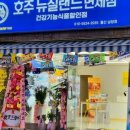 호주뉴질랜드면세점울산남창점