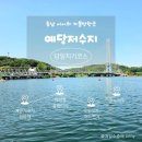 충남 아이와 가볼만한곳 예산 예당호 완벽 코스, 출렁다리 전망대 무빙보트 어드벤처 모노레일 주차 꿀팁
