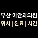 이안과의원 티스토리