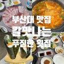 칼맛 | [부산대] 방어 횟집/칼맛나는 푸짐한 횟집 웨이팅, 방문 후기🐟