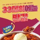 33떡볶이 이미지