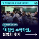 최형민입시수학학원