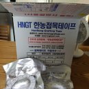 한농접목테이프 이미지