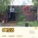 수원-0517 | 수원역 근처맛집: 팔딱오리 전문점 분위기깡패 내돈내산 애견동반식당 가족외식추천