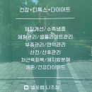 부천 셀포랩 니즈점- 누워서 하는 체형관리 단1회만으로 달라진 놀라운경험후기