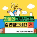 부천시장애인직업재활시설 | 장애인 연계고용으로 고용부담금 감면받기!부천시장애인직업재활시설과 함께 시작하세요.