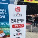 [일원2] 금요 수채화 | 강원도 횡성 한우축제 2025 방문 솔직후기~!!