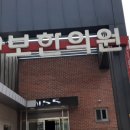 허승무한의원 이미지