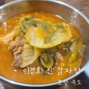 이경희진감자탕 - 포항시 북구 죽파로 25 | 이경희진감자탕