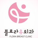 플로라유외과의원 이미지