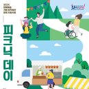 피크닉데이