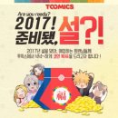 투믹스