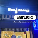 요거트아이스크림의정석장림점