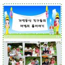 자연동산어린이집 이미지