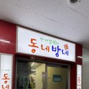동네방네웅천점 | 여수 웅천 맛집 동네방네 – 새우구이, 회덮밥, 해물라면까지 싹쓸이 후기