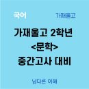 남다른이해학원