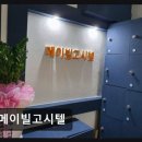 메이빌고시텔