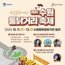 2024 수원 통닭거리축제ㅣ날짜 위치 라인업 주차정보 맛집