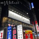 머슬톡 휘트니스 | 월계동 헬스장 머슬톡휘트니스 주차 방문자 후기