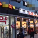 안도약국 데일리팜