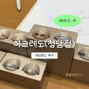 w 2. [웨딩밴드] 아크레도(청담점) 상담후기 및 계약후기 :: 얼리버드할인 및 각인비할인
