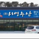 서영회센터