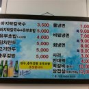 남대문바지락칼국수
