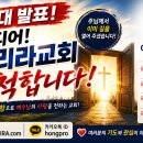[동영상] 제540회 [요한계시록 제43회] 세상의 권세와 심판의 시작 - 이루리라교회 홍성필 목사 이미지