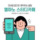 엘마노스터디카페 네이버블로그