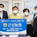 군산농업협동조합 이미지