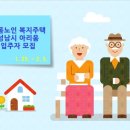 아리움독거노인복지센터 이미지