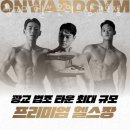 하동헬스장 광교PT헬스 온워드짐 2호점 후기