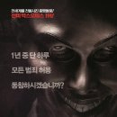 영화 '더 퍼지' 후기 (스포 무) 이미지