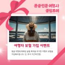 동행시티행정사사무소 | 콜링투어 확정 동행 남고비 여행 5박6일 26년 5월 14일~5월 19일 - 8