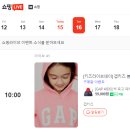 2월 16일 화요일 네이버 라이브 쇼핑 방송 예고
