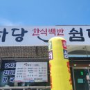 하당쉼터