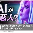 당신 곁에 가까이 다가서는 이는 누구? AI에 공감력 구하는 사람들. 이미지
