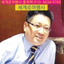 한세계여행사 이미지