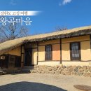 왕곡한과