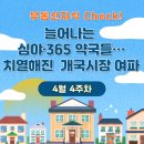 진365약국 이미지