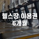 제이토탈휘트니스 복정점 이미지