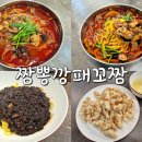 짬뽕깡패꼬짬 이미지